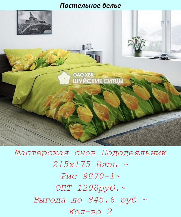 Мастерская снов Пододеяльник 215х175 Бязь ~ Рис 9870-1~ ОПТ 1208руб.~ Выгода до 845.6 руб ~ Кол-во 2.jpg
